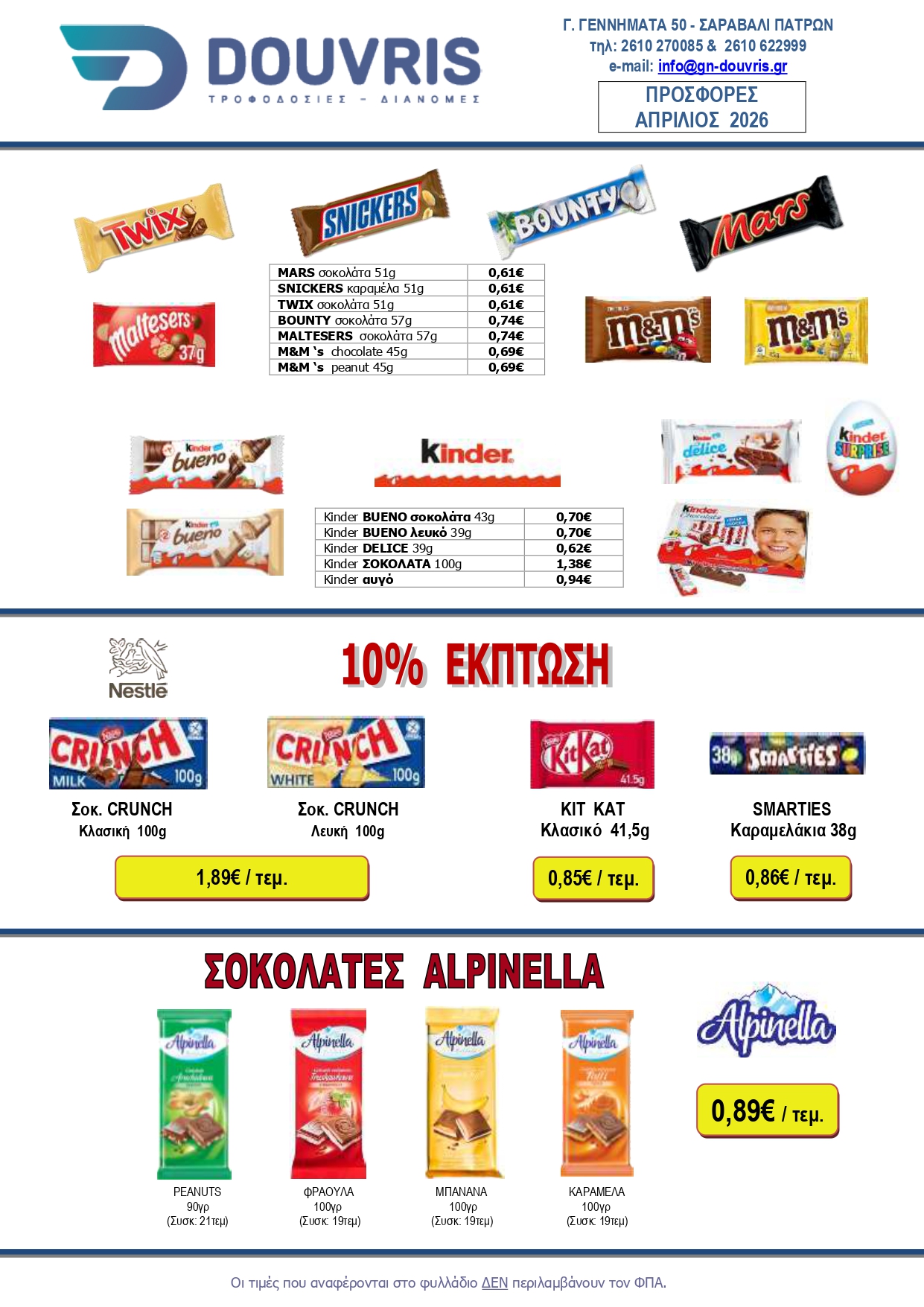 ΦΥΛΛΑΔΙΟ ΑΠΡΙΛΙΟΥ 2026